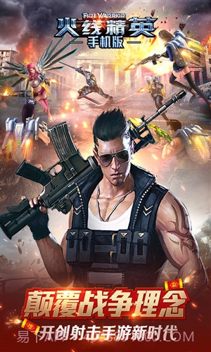 火线精英截图1