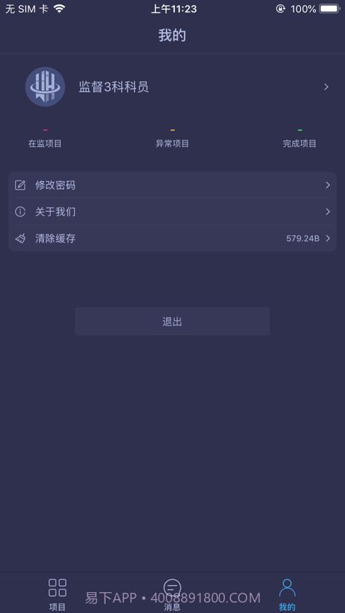 武汉城建通截图4