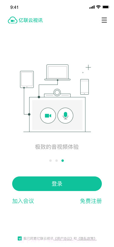 亿联会议 iOS版截图1