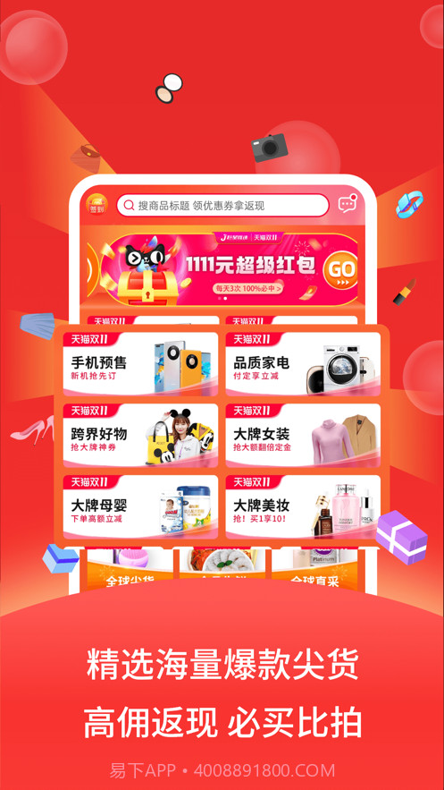 巨星优选截图2 巨星优选截图2