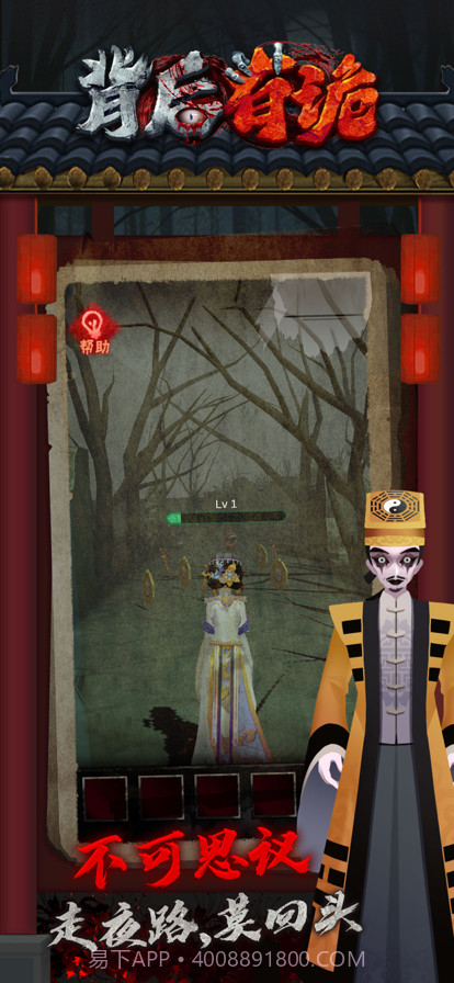 背后有诡截图4