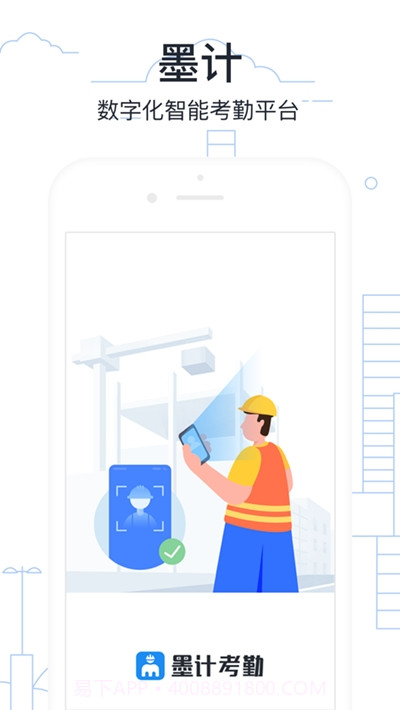 墨计考勤截图1 墨计考勤截图1