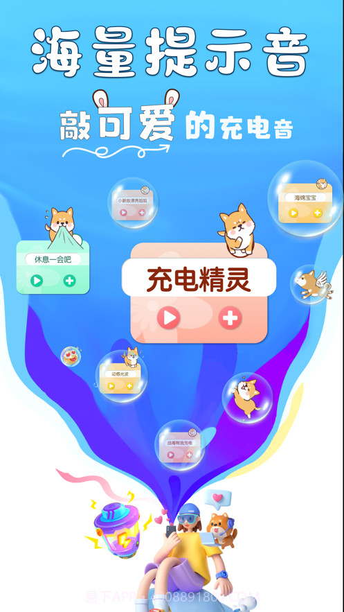 小精灵充电提示音截图2 小精灵充电提示音截图2