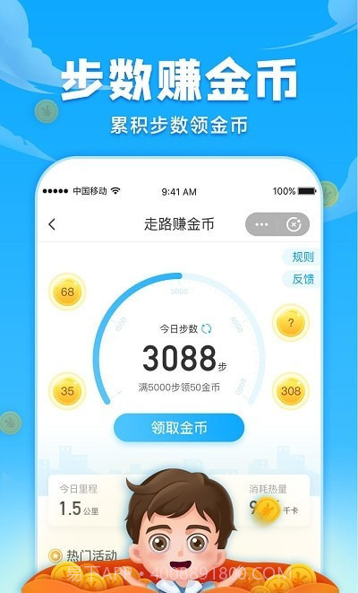 开心计步截图2 开心计步截图2