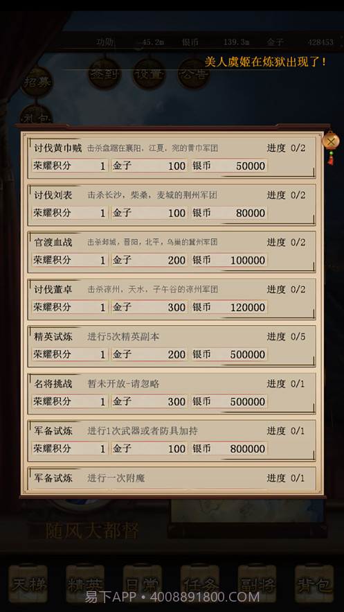 演义三国挂机截图4 演义三国挂机截图4