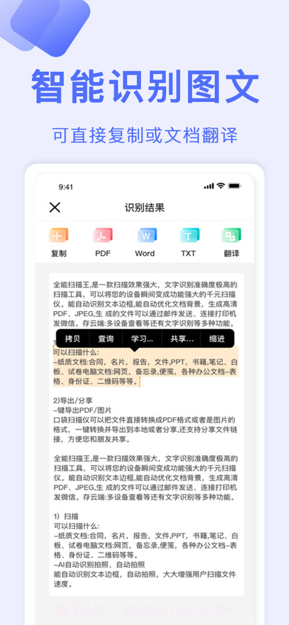 全能扫描截图1