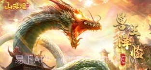 山海经之神兽来了截图1 山海经之神兽来了截图1