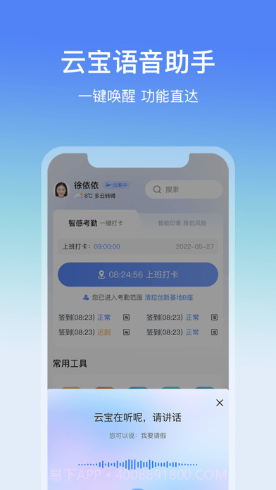 云经理截图3
