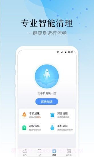 气象大师截图2