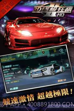3D终极狂飙Ⅱ截图2