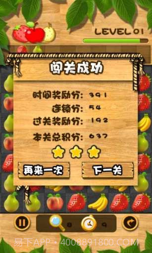 水果对对碰截图2 水果对对碰截图2