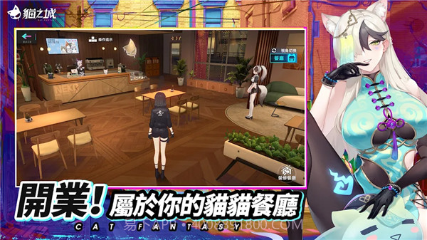 猫之城国际服截图2 猫之城国际服截图2