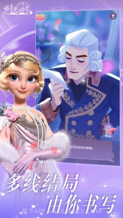 时光公主版截图1