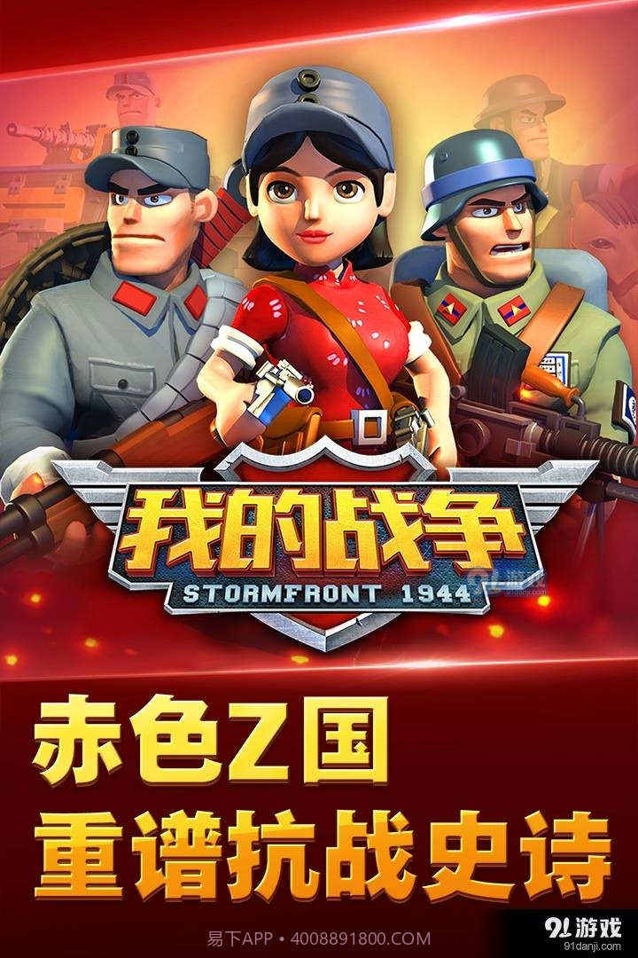 我的战争游戏截图5