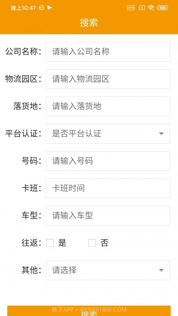 铭轩智运司机版截图2