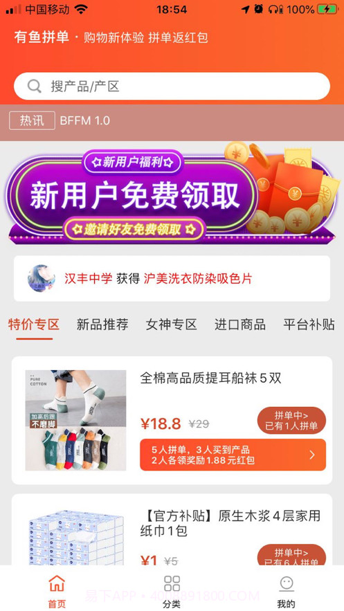 有鱼拼单截图1 有鱼拼单截图1