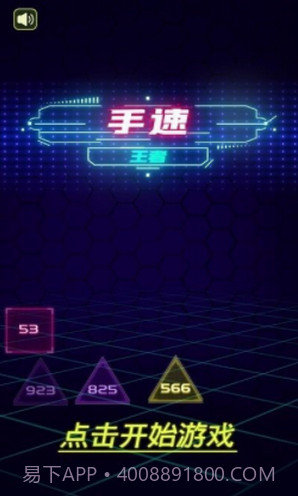 手速王者截图2