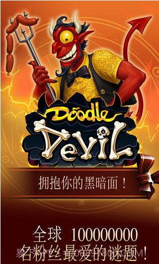 涂鸦恶魔截图1 涂鸦恶魔截图1