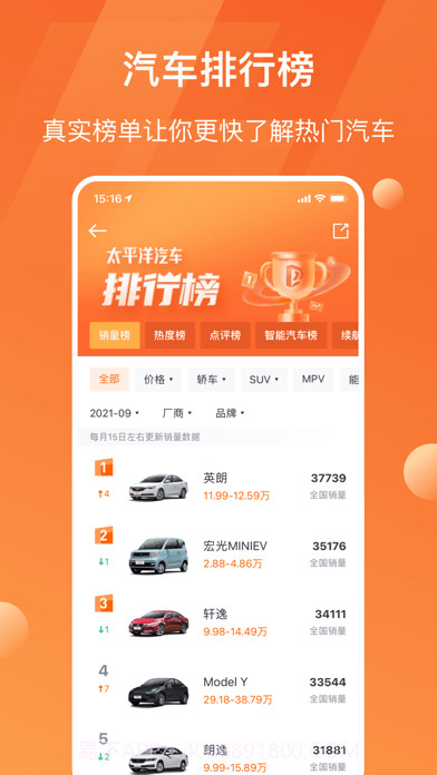 太平洋汽车截图6