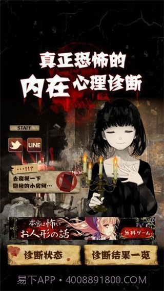 真正恐怖的内在心理诊断截图4 真正恐怖的内在心理诊断截图4