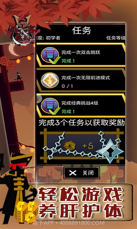 剑客大挑战截图3