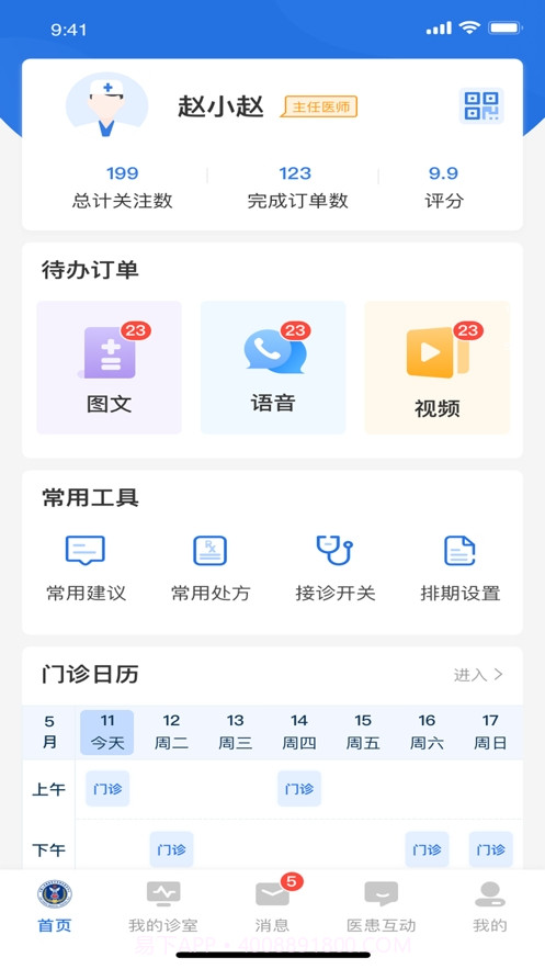 银川优医达医生端截图3
