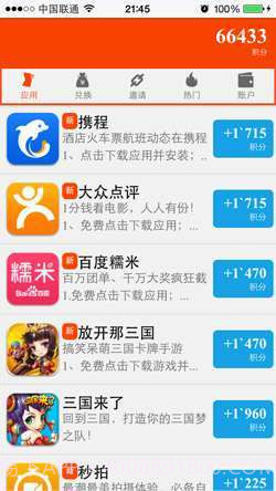 积分墙截图1 积分墙截图1