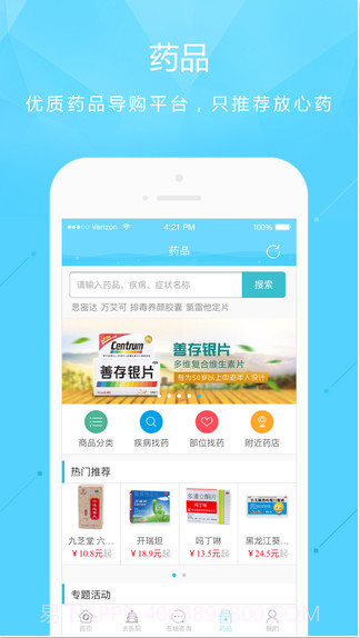 寻医问药截图4 寻医问药截图4