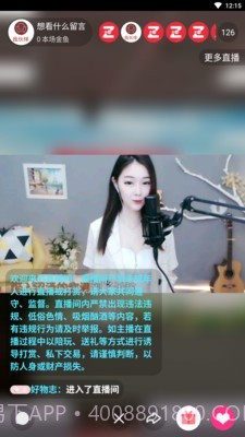 找伙伴直播截图4