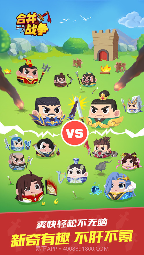 合并战争截图1