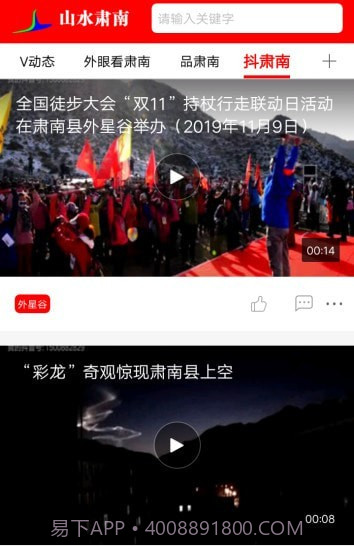 山水肃南截图4 山水肃南截图4