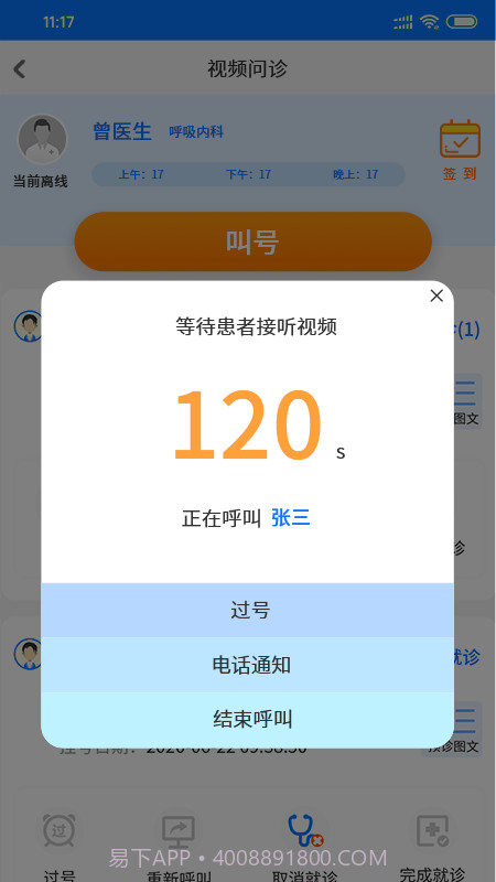 同济云医截图3 同济云医截图3