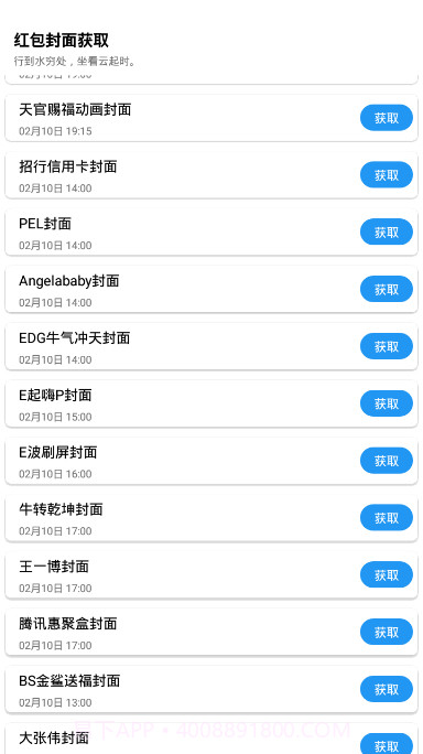 红包封面获取截图3