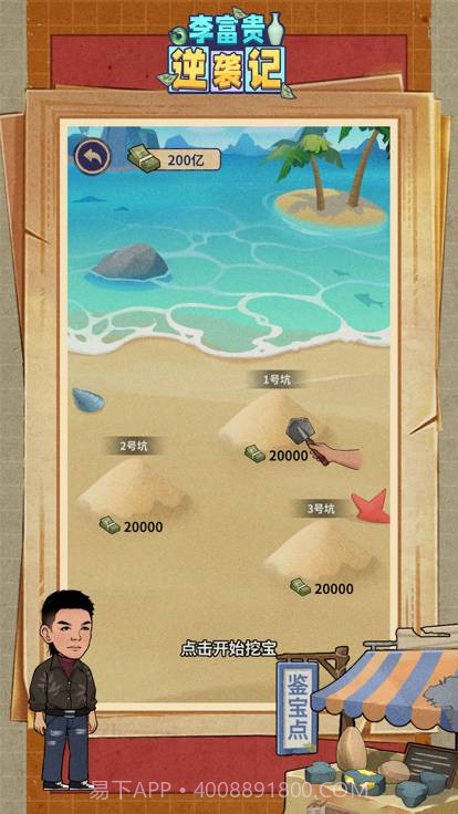 李富贵逆袭记截图2 李富贵逆袭记截图2