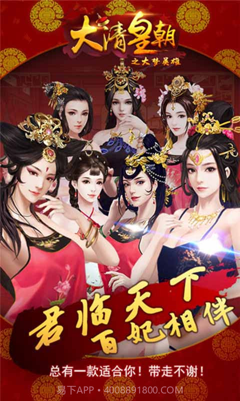 大清皇朝之大梦英雄截图1 大清皇朝之大梦英雄截图1