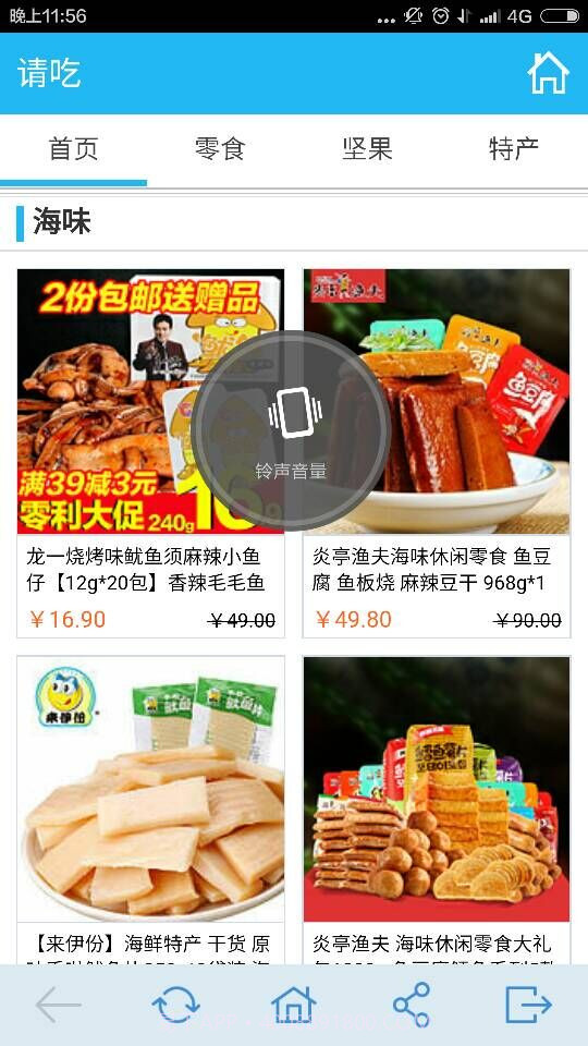 请吃截图2 请吃截图2