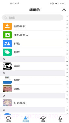 畅谈截图3 畅谈截图3