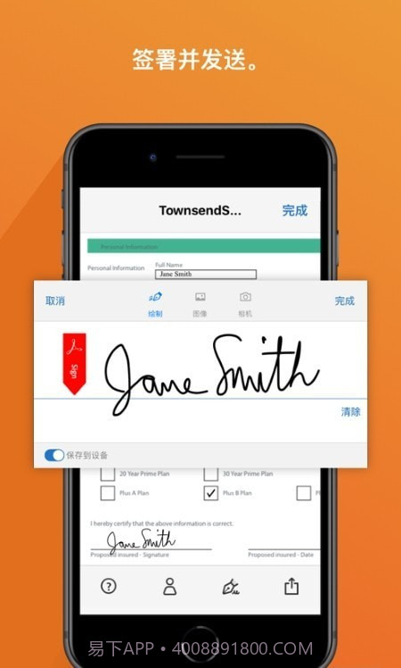 Adobe电子签名截图1