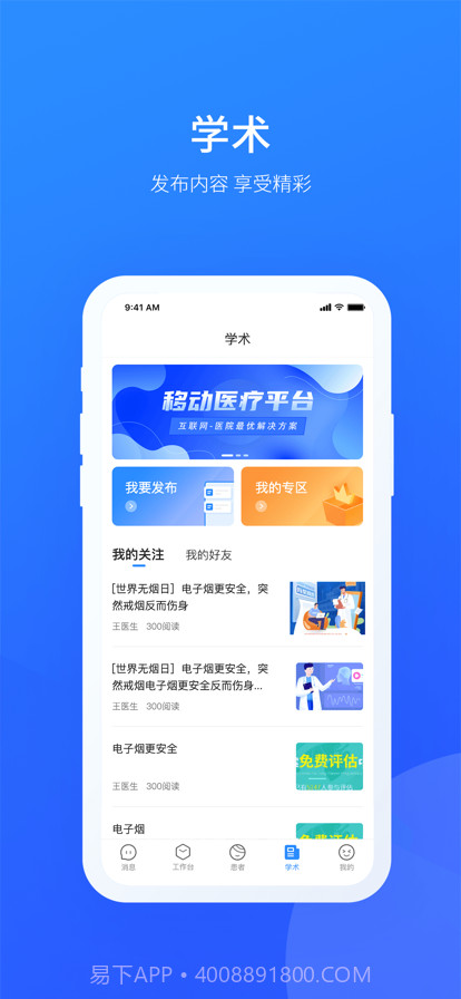 名医工作室截图4