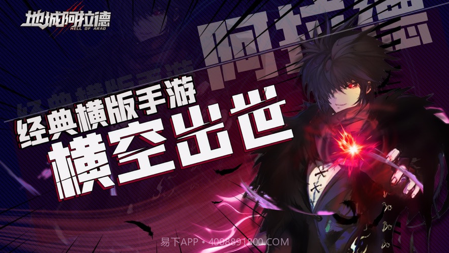 地城阿拉德魔剑侠缘截图4