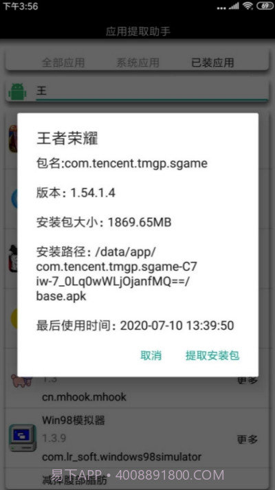 安卓应用提取助手截图2 安卓应用提取助手截图2