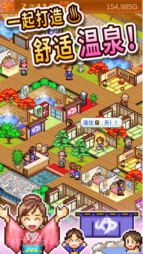 温泉物语截图2 温泉物语截图2