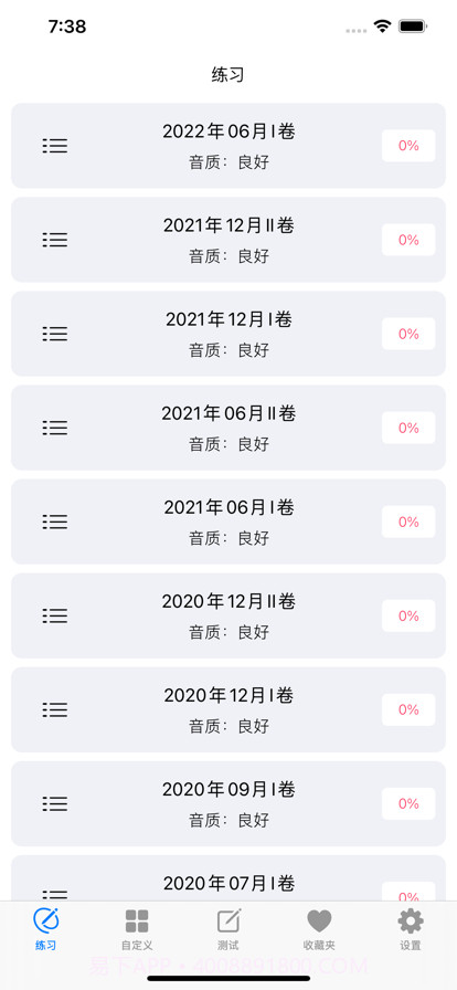 CET4大学英语四级截图1