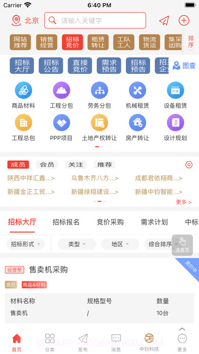 经营帮截图3 经营帮截图3