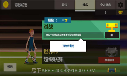 羽毛球高手截图1