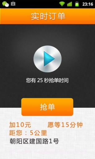 嘀嘀打车&mdash;司机端截图2