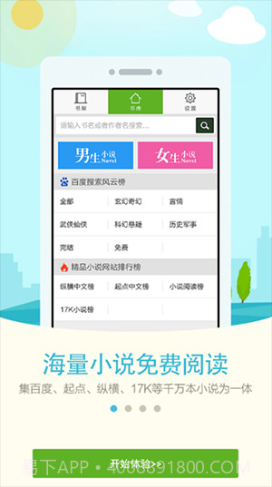 人人阅读器截图3