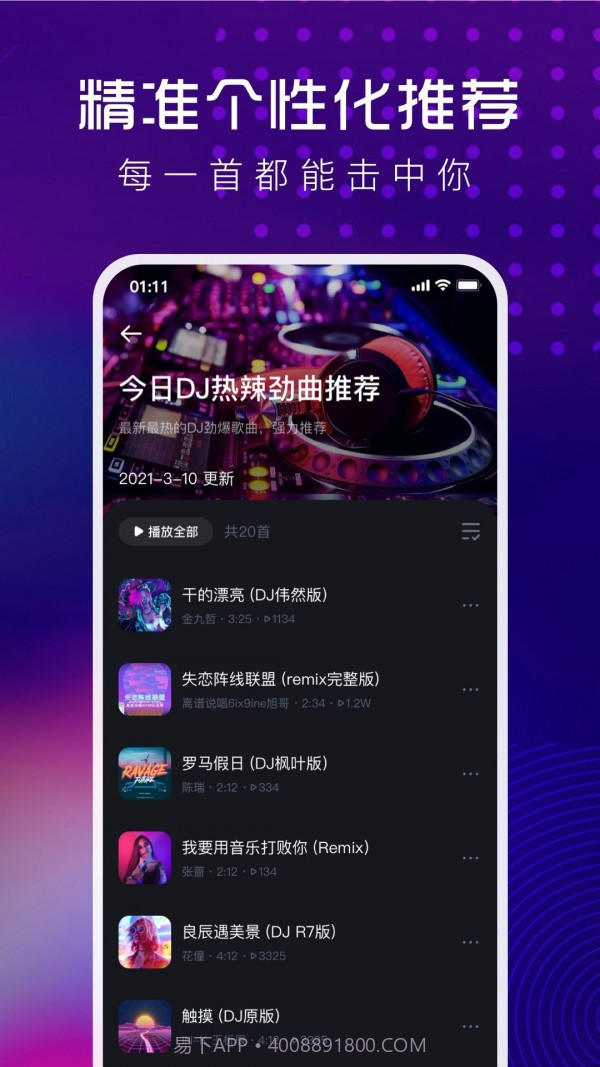 酷狗DJ截图1 酷狗DJ截图1