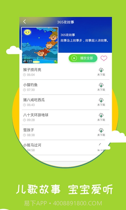 宝宝早教截图2