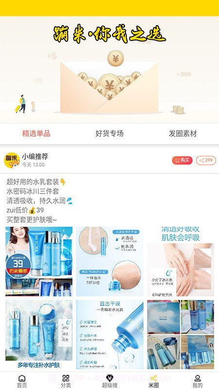 蹦米优惠购物(专业社交电商工具)V2.2.1 安卓最新版截图3